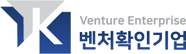 벤처기업확인기업 (K-Venture Certified)