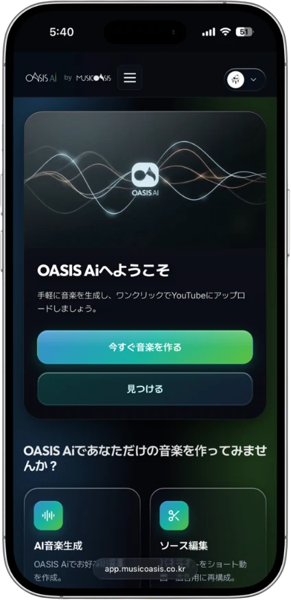 Oasis AI スタジオ画面 1（開発中）