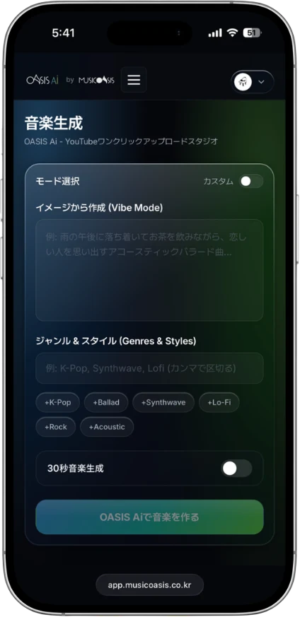 Oasis AI スタジオ画面 2（開発中）