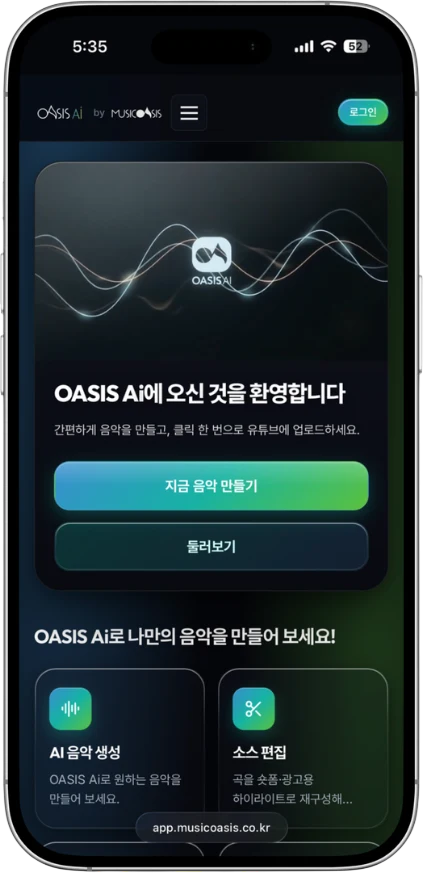 Oasis AI 스튜디오 화면 1 (개발 중)