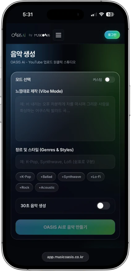 Oasis AI 스튜디오 화면 2 (개발 중)