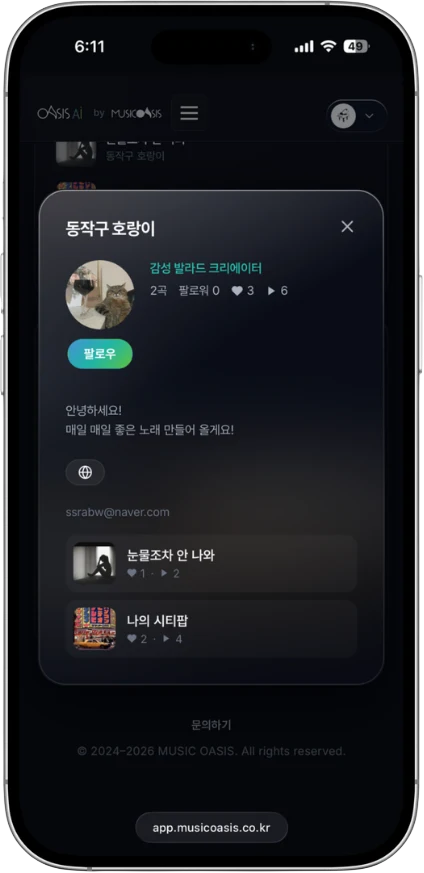 Oasis AI 스튜디오 화면 5 (개발 중)